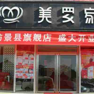 家纺加盟选店攻略：选择独立门面与临街店铺的重要性