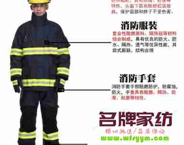 中国消防队消防服使用的是什么面料 消防服使用方法