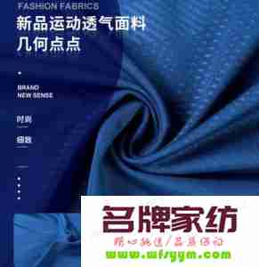 速干面料介绍 速干面料有哪几种