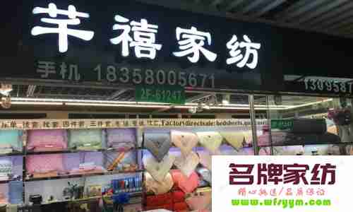 创业投资家纺加盟店选对品牌是关键 投资家纺店行不行