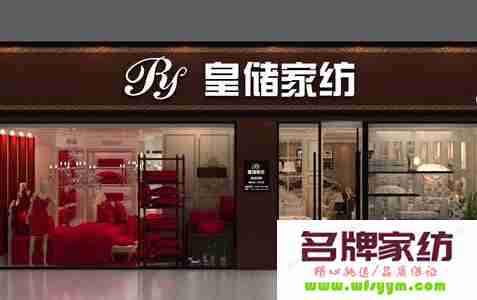 开家纺加盟店首先要注意什么 怎么开一家家纺加盟店