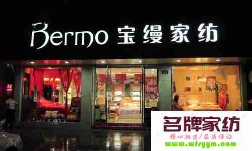 家纺加盟店如何做好客户积累？ 家纺加盟店加盟费多少