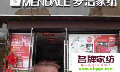 床上用品加盟店开店选址方法 床上用品加盟店开店选址