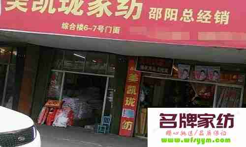 想开一家家纺店铺需要掌握哪些东西？ 想开一家家纺店铺需要多少钱