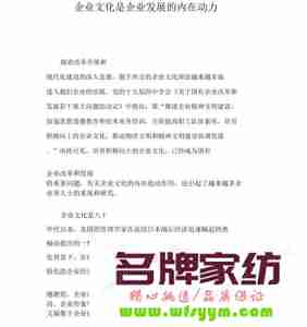 企业文化是企业发展的隐形动力 企业文化是企业发展的内在动力