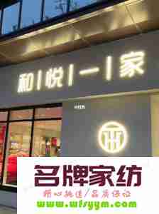 家纺开店专柜好还是专卖店好？ 家纺专卖店