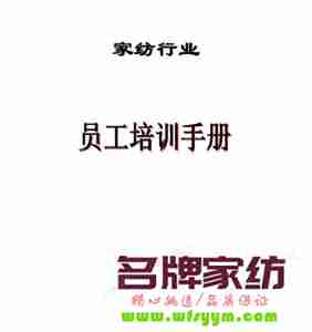 家纺导购 终端营销的关键 家纺店导购员销售话术