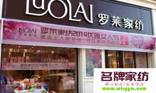 家纺加盟开店 家纺品牌加盟如何少弯路 家纺加盟开店 家纺品牌有哪些