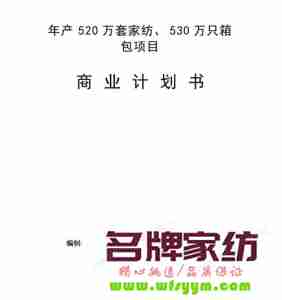 家纺创业的12种融资手段 家纺创业项目理由