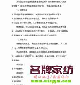 家纺创业前先自问的10个问题 家纺店创业计划书范文