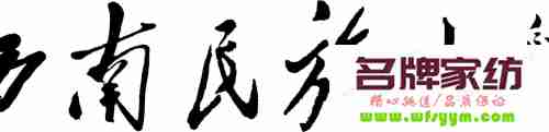 试用营销为家纺创业企业带来全新营销模式 试用营销为家纺创业企业做贡献