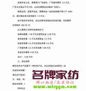 家纺创业中导致失败的九大原因 家纺店创业计划书范文