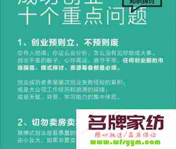 十大提示，让你的创业不再失败! 创业十大要素