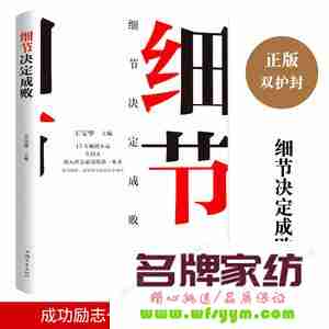 创业必备：细节决定成败 什么叫做细节决定成败