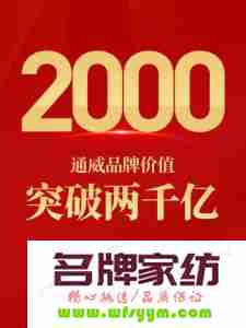 罗莱生活荣登《中国500最具价值品牌》榜单，品牌价值达101.55亿！