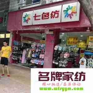 七色纺是卖什么的 七色纺在哪里有店