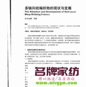 常州宏发公司成功开发多轴向经编织物，助力我国复合材料产业迈向新高度