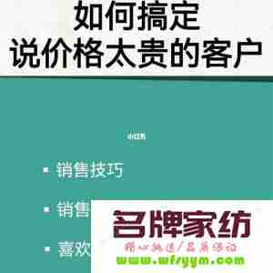 客户说价格贵？6个有效的应对策略 客户说价格有点贵