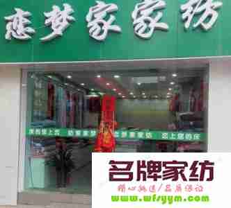 你正在开一个什么样的家纺店？！ 你想开一家什么样的店铺