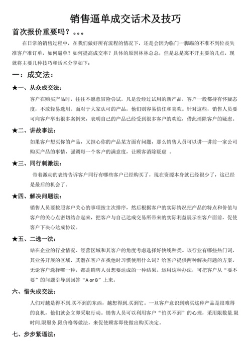 8个快速成交的方法，让我当销售冠军 快速成交的99个话术