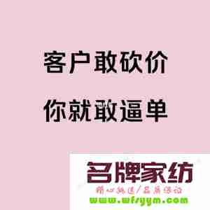 应对顾客砍价的8大招，招招有效！ 面对顾客砍价的话术老板怎么说