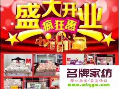 家纺门店需要爆品 开一个家纺店应该怎么打广告