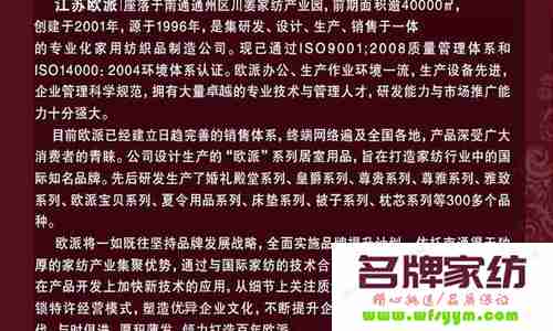 欧派家纺 家纺导购要会讲故事 欧派家纺公司简介