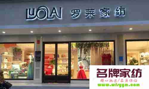 家纺创业：家纺加盟店如何开 家纺加盟店10大品牌