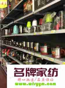 开家居店选供货商的三大标准 开家居用品店去哪里进货