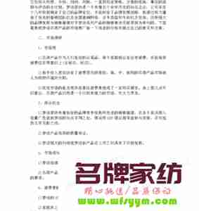 家纺品牌策划应该怎么做,家纺品牌营销策划方案 家纺营销策划经典案例分析