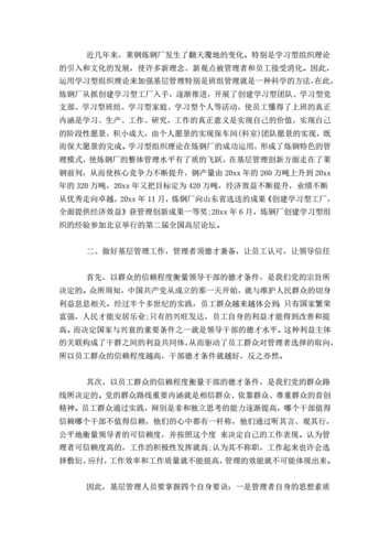 做好管理者的19个认识 做好管理者的19个认识心得体会