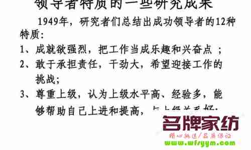 优秀的领导者具有怎样的特性？ 优秀的领导者应该具备怎样的素质