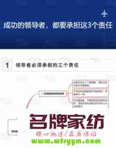 领导者要勇于承担责任 领导者之所以要承担领导责任