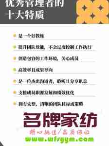 优秀的管理者具有怎样的特质？ 优秀的管理者具备的条件