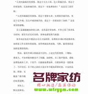 要让员工心甘情愿去做事 怎样让你的员工心甘情愿的为你干活