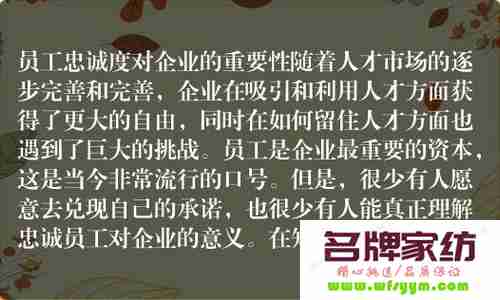 企业需要高忠诚度的员工 员工忠诚企业的重要性