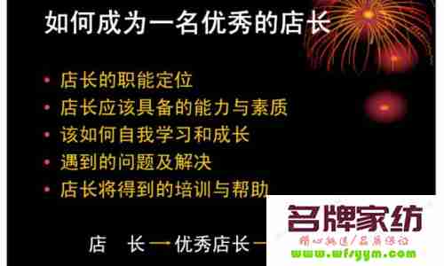 优秀的店长是培养出来的？ 优秀店长的重要性