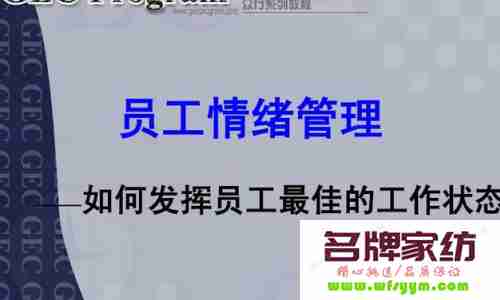 企业如何对员工进行情绪管理？ 企业如何对员工进行情报培训