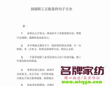 情感激励保持员工工作动力 激励员工工作心态正能量句子