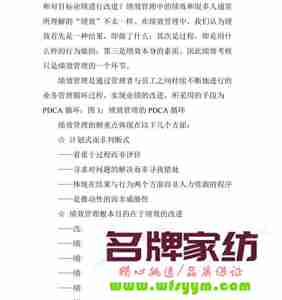 家纺企业绩效管理的实施方法 浅谈企业绩效管理