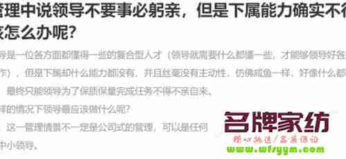 管理者从事必躬亲到放手管理 高层管理者事必躬亲会导致什么结果?