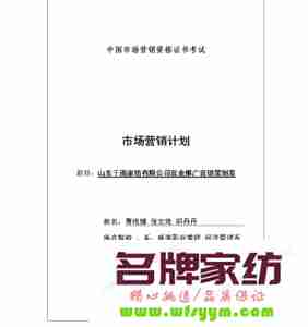 家纺故事营销促销售业绩提升 家纺营销策划经典案例分析