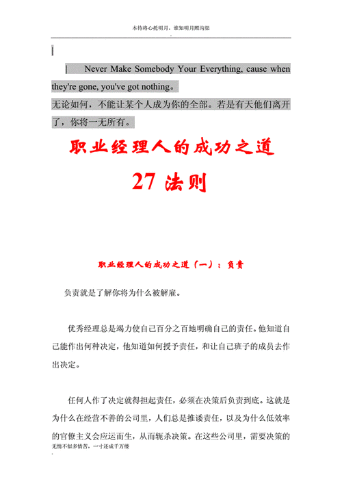 管理实务：经理人成功之道 成功经理人具备的能力