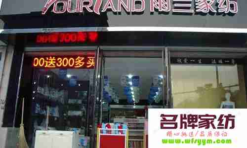 家纺专卖 开店有招 2021年开家纺店怎么样