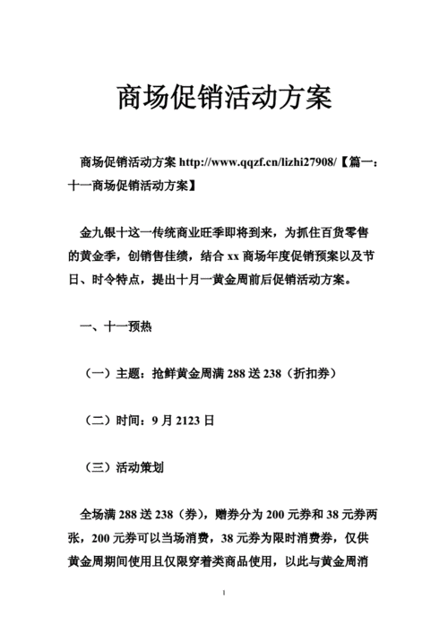 这样做促销，效果才明显 做促销的方法