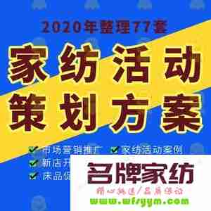 家纺企业如何利用网络营销推动家纺销售？ 家纺网络营销