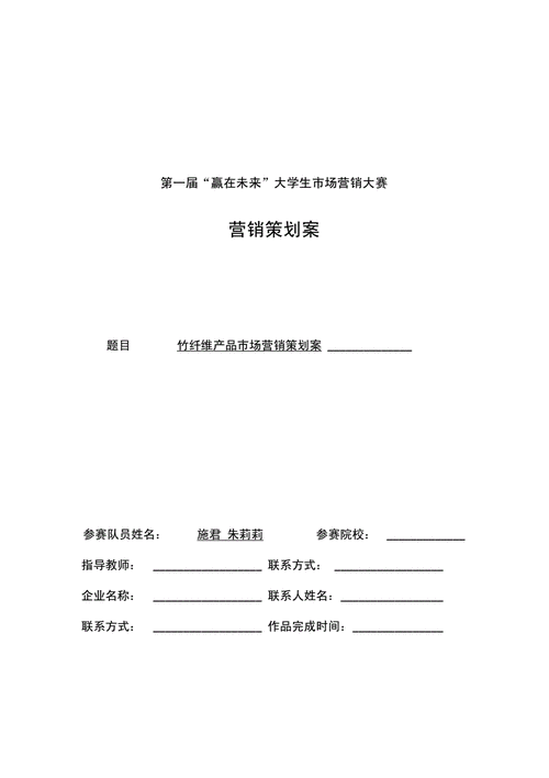 竹纤维家纺企业营销战略的思考 竹纤维市场营销方案