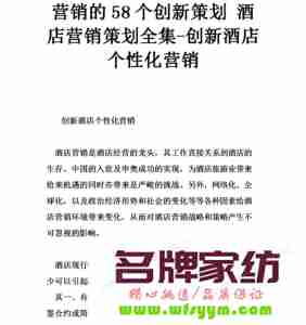 促销秘笈 个性化营销实战手册 促销秘笈 个性化营销案例