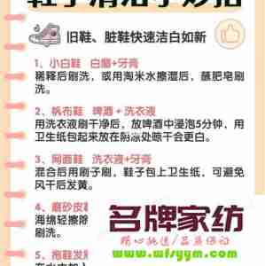 关于衣物和鞋子清洁保养相关的17个小妙招 关于衣物和鞋子清洁保养相关的17个小妙招有哪些