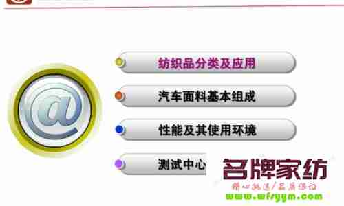 车用纺织品要了解的相关标准 汽车纺织面料